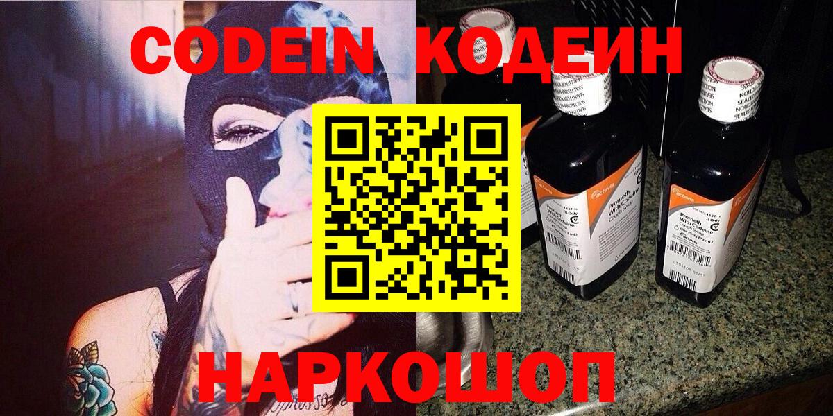 Ипатово  Кодеиновый сироп Lean напиток Lean (лин)  Вход с VPN 