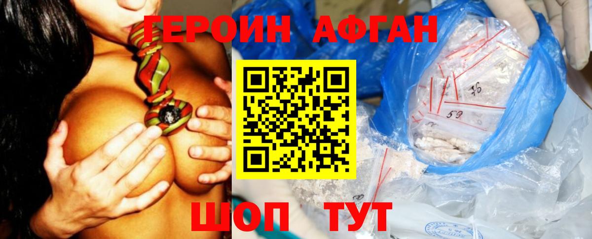 ГЕРОИН афганец Ипатово
