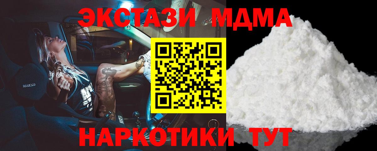 MDMA кристаллы Ипатово