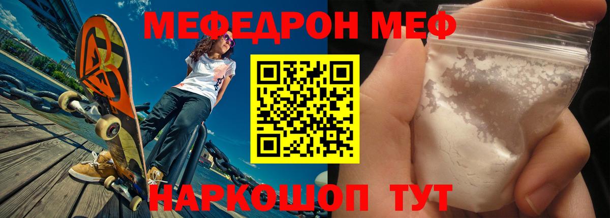 Меф  Ипатово