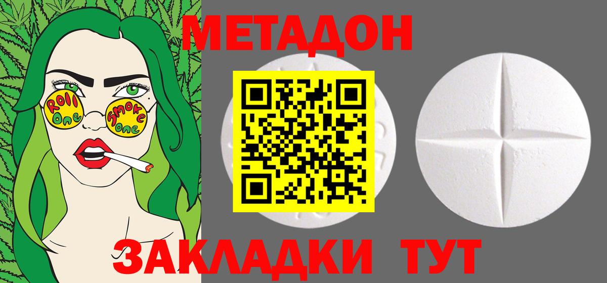 МЕТАДОН methadone  Метадон VHQ  Ипатово  Вход с VPN 